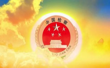 副检察长2024述职报告6篇