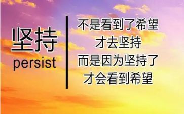 坚持2分钟的演讲稿6篇