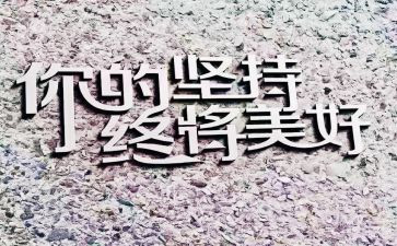坚持下的演讲稿优秀7篇