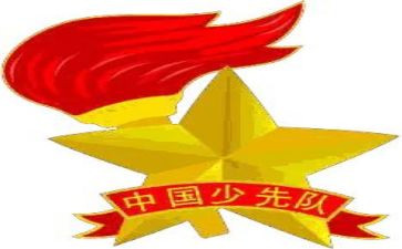 少先队建队日的活动方案6篇