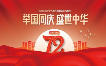 建国75周年活动方案7篇