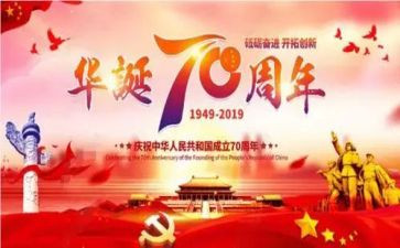 建国73周年演讲稿800字6篇