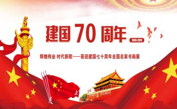 建国74周年活动方案最新7篇