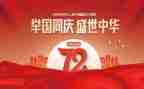 建国75周年活动方案7篇