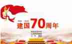为庆祝建国73周年活动方案7篇