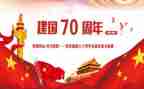 建国74周年活动方案最新7篇