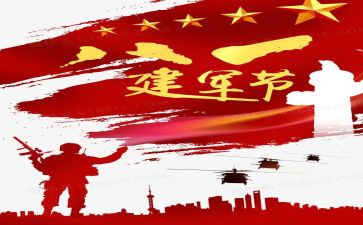 建军节心得体会范文6篇