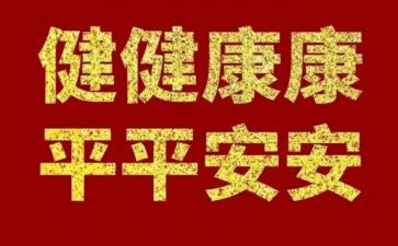 健康教育工作总结范文最新8篇