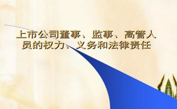 监事述职报告范文7篇