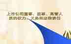监事述职报告范文7篇