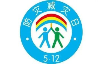512防灾减灾心得体会5篇