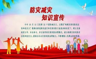 防震减灾作文500字6篇