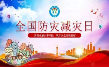 减灾防灾的演讲稿7篇