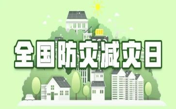 在防震减灾活动上的讲话稿5篇