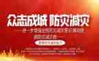 防灾减灾活动宣传总结优秀8篇