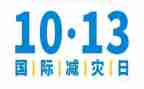 减灾防灾的演讲稿优秀5篇