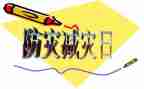 村防灾减灾工作总结优质5篇