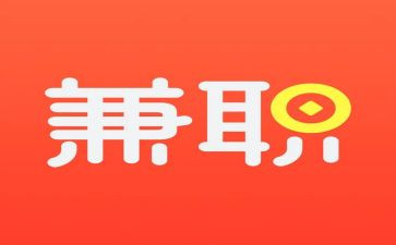 兼职2023的工作总结7篇