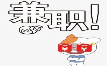 兼职的劳动合同7篇