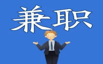 兼职的合同模板7篇