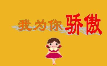 我骄傲作文600字作文8篇