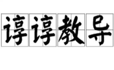 难忘的教诲作文7篇