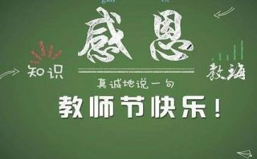 教师过教师节活动方案6篇