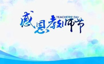 教师节感恩作文500字6篇