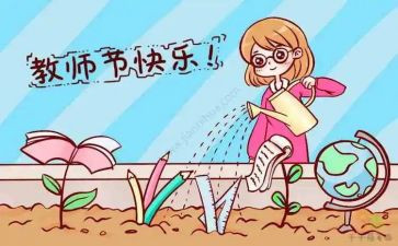 教师节教师心得体会推荐8篇