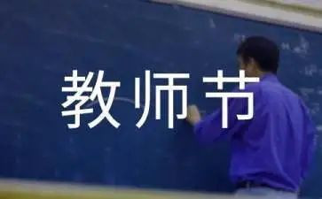 代表教师的教师节演讲稿7篇
