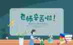 教师节优秀教师发言稿范文模板7篇