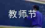 代表教师的教师节演讲稿7篇