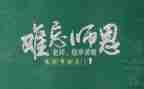 教师节主题活动方案6篇