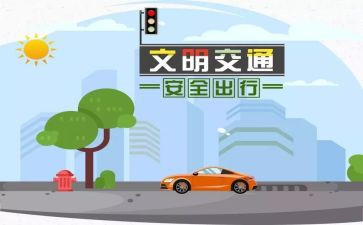 交通情的演讲稿模板7篇