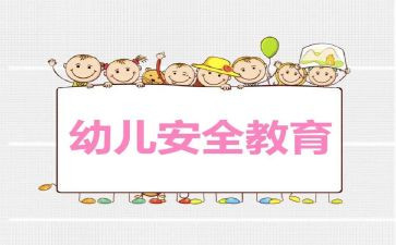 教育安全心得体会5篇