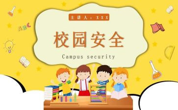 网络教育安全的心得体会5篇