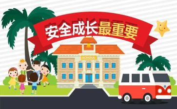 教育安全心得体会500字5篇
