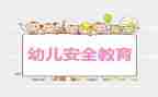 教育安全心得体会推荐6篇