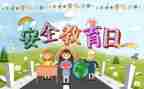 学校教育安全工作总结8篇