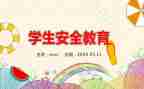 学校教育安全工作总结通用7篇