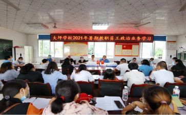 教职工会议的讲话稿范文5篇