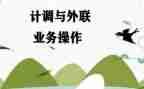 会计调查报告报告8篇