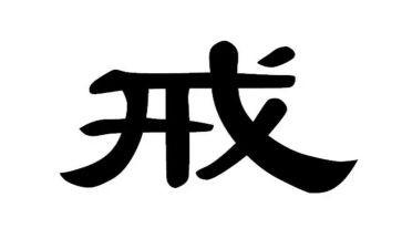 幼儿园教师教育惩戒心得体会7篇