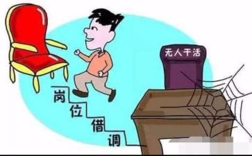 借调的工作总结5篇