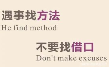 《借口》作文6篇