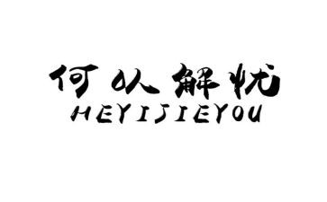 《解忧杂货店》读书心得体会优质7篇