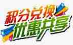 清积分活动方案6篇