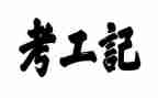 房产经纪工作总结8篇