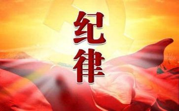 纪律与安全的心得体会5篇