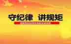 学纪律心得体会通用5篇